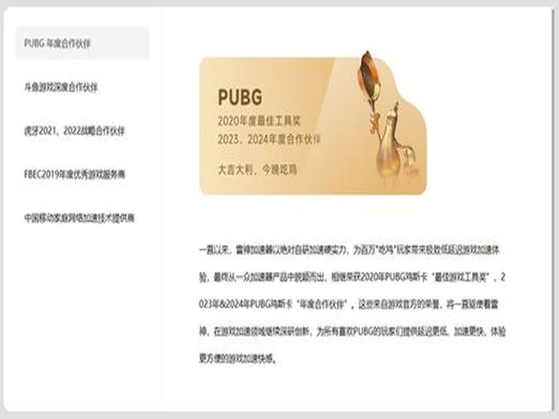 雷神加速器以技术突破“延迟”，让世界零“时差”对战