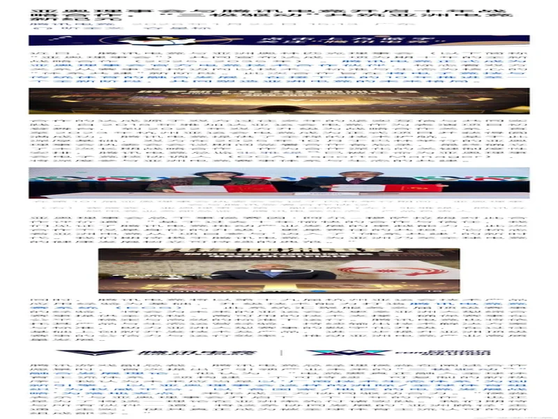 亚奥理事会公布与腾讯电竞十年战略合作计划